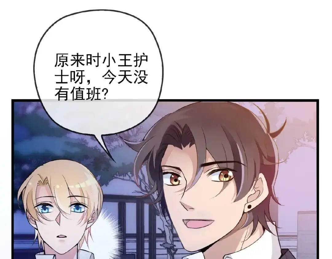 《命中缺君》第38话 习惯你的日子 第13页
