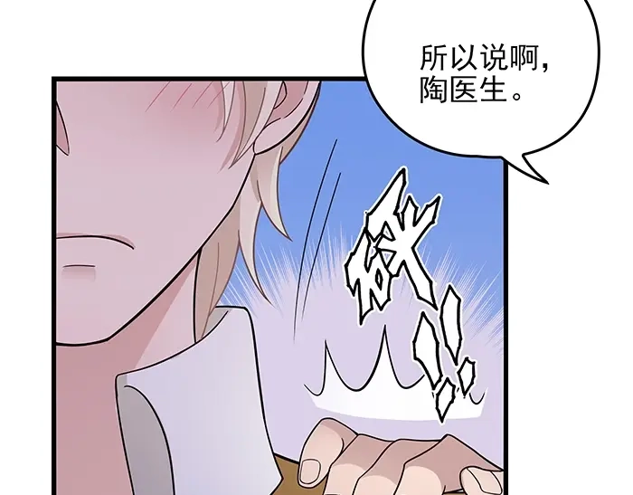 《命中缺君》第38话 习惯你的日子 第45页