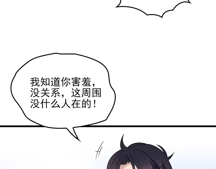 《命中缺君》第39话 总是占我便宜！ 第57页