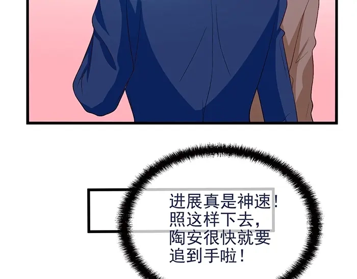 《命中缺君》第39话 总是占我便宜！ 第64页