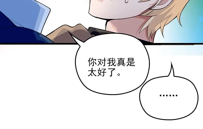 《命中缺君》第39话 总是占我便宜！ 第48页