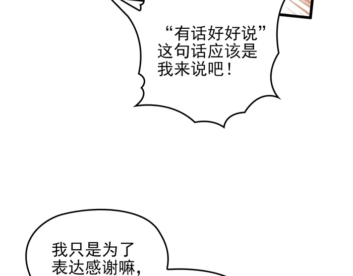 《命中缺君》第39话 总是占我便宜！ 第52页