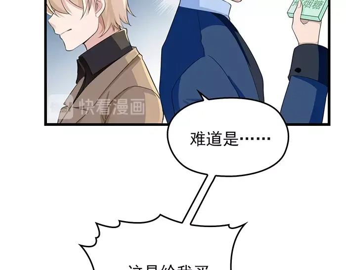 《命中缺君》第39话 总是占我便宜！ 第32页