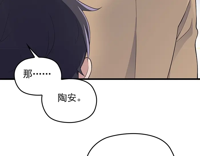 《命中缺君》第39话 总是占我便宜！ 第38页