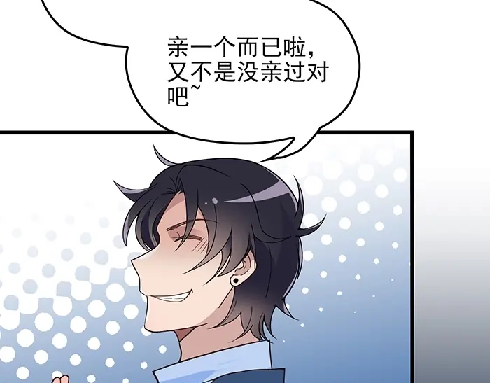 《命中缺君》第39话 总是占我便宜！ 第53页