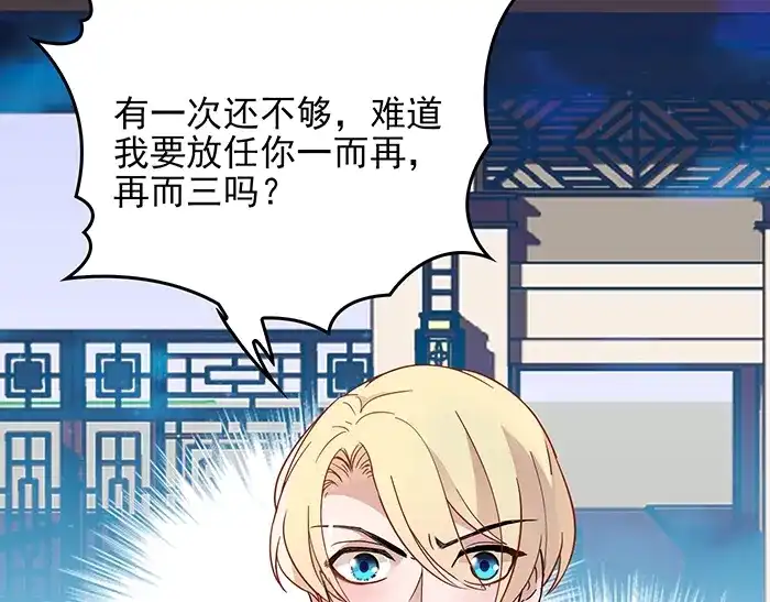 《命中缺君》第39话 总是占我便宜！ 第55页