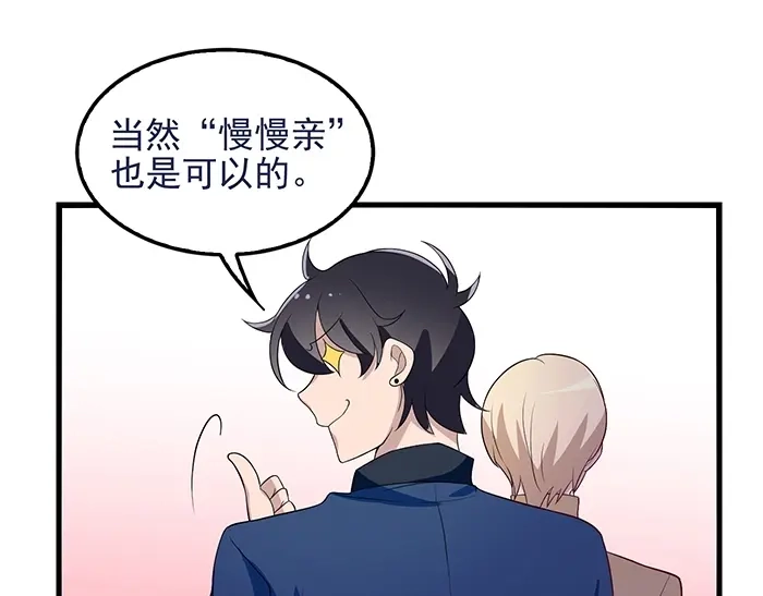 《命中缺君》第39话 总是占我便宜！ 第63页