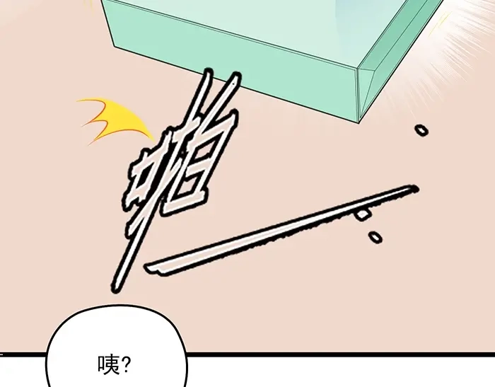 《命中缺君》第39话 总是占我便宜！ 第27页