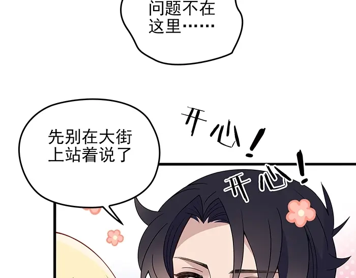 《命中缺君》第39话 总是占我便宜！ 第59页
