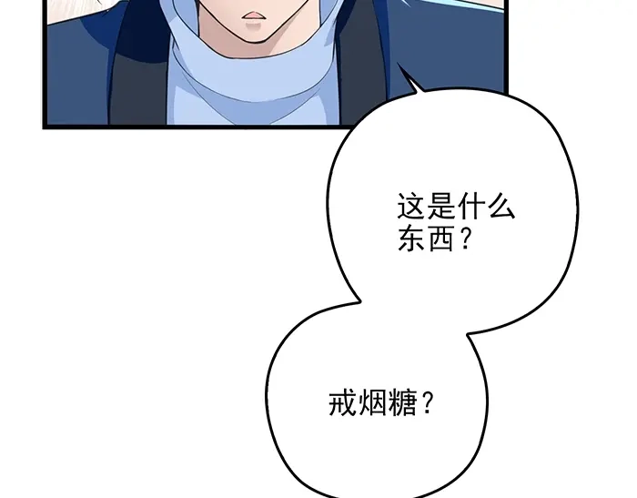 《命中缺君》第39话 总是占我便宜！ 第29页
