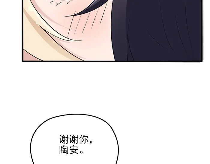 《命中缺君》第39话 总是占我便宜！ 第46页