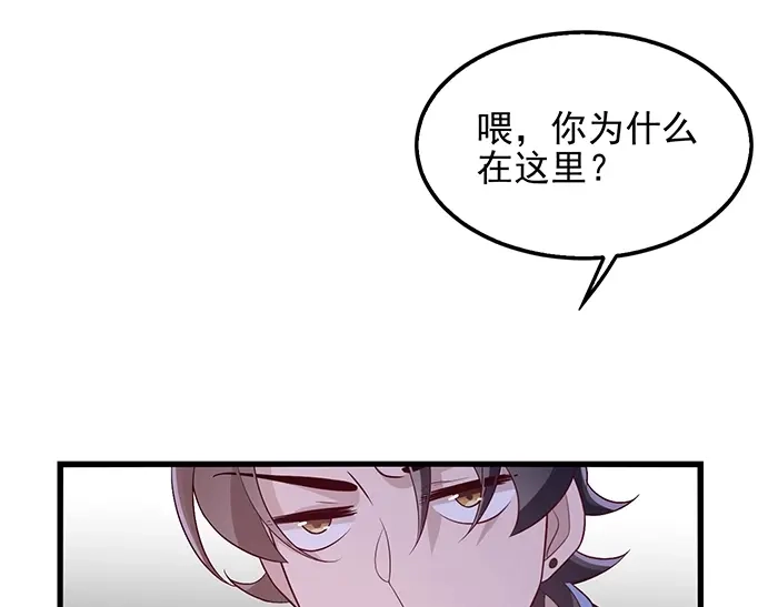 《命中缺君》第39话 总是占我便宜！ 第66页