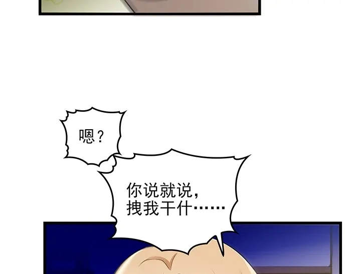 《命中缺君》第39话 总是占我便宜！ 第40页