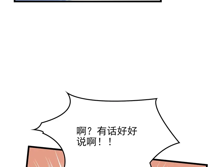《命中缺君》第39话 总是占我便宜！ 第50页