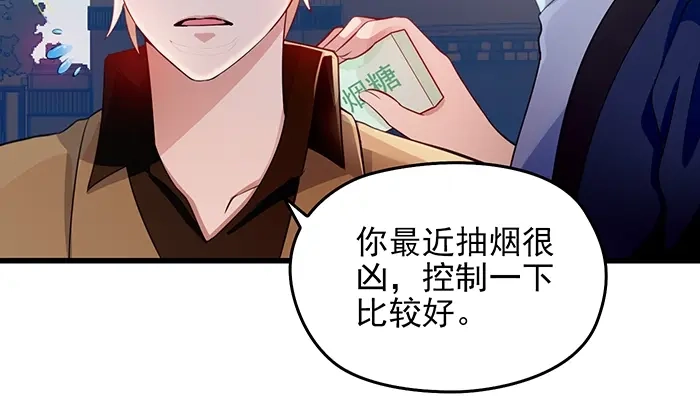 《命中缺君》第39话 总是占我便宜！ 第34页