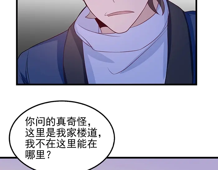 《命中缺君》第39话 总是占我便宜！ 第67页