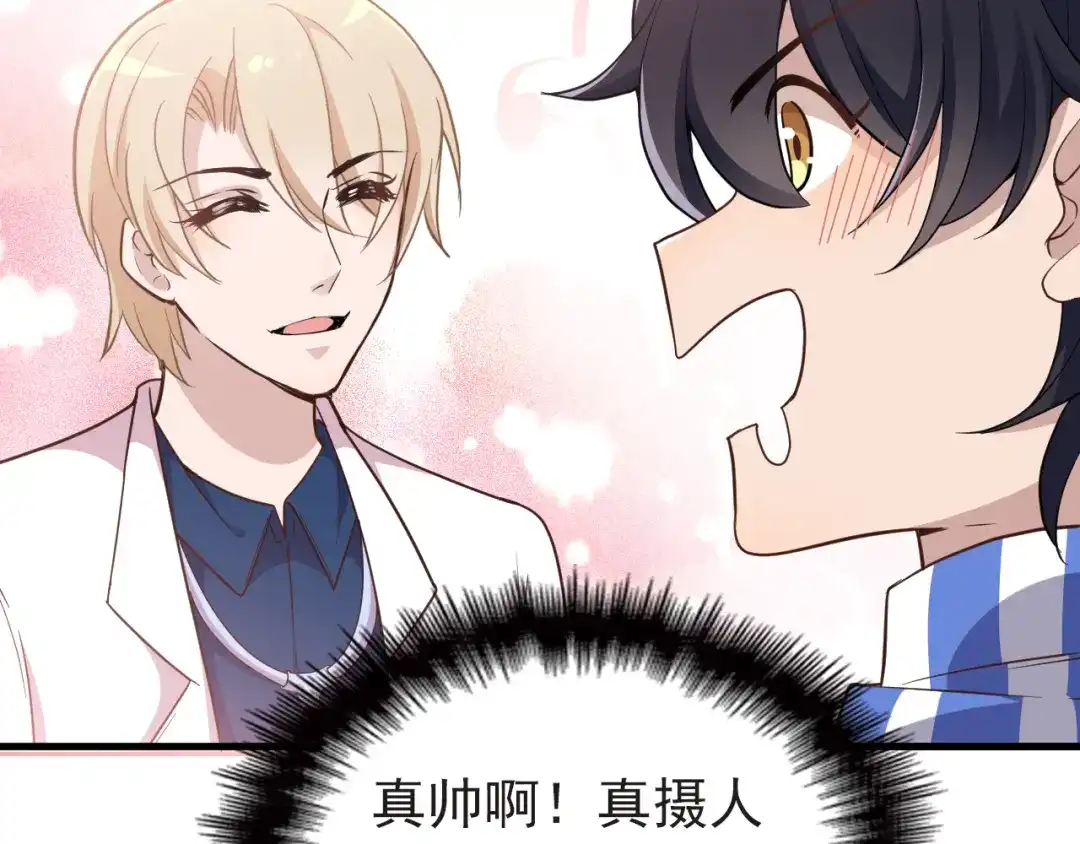 《命中缺君》第4话 现在我们是契约关系！ 第83页