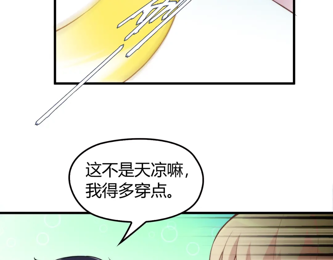 《命中缺君》第4话 现在我们是契约关系！ 第53页