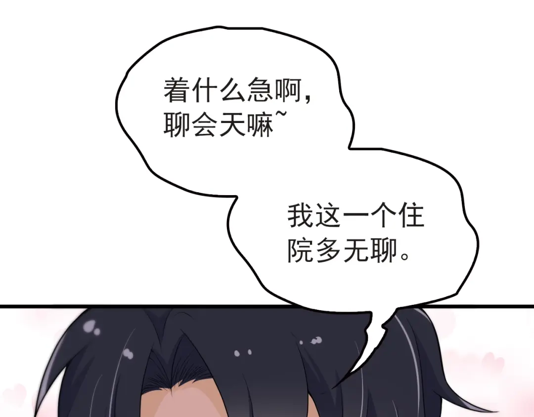 《命中缺君》第4话 现在我们是契约关系！ 第74页