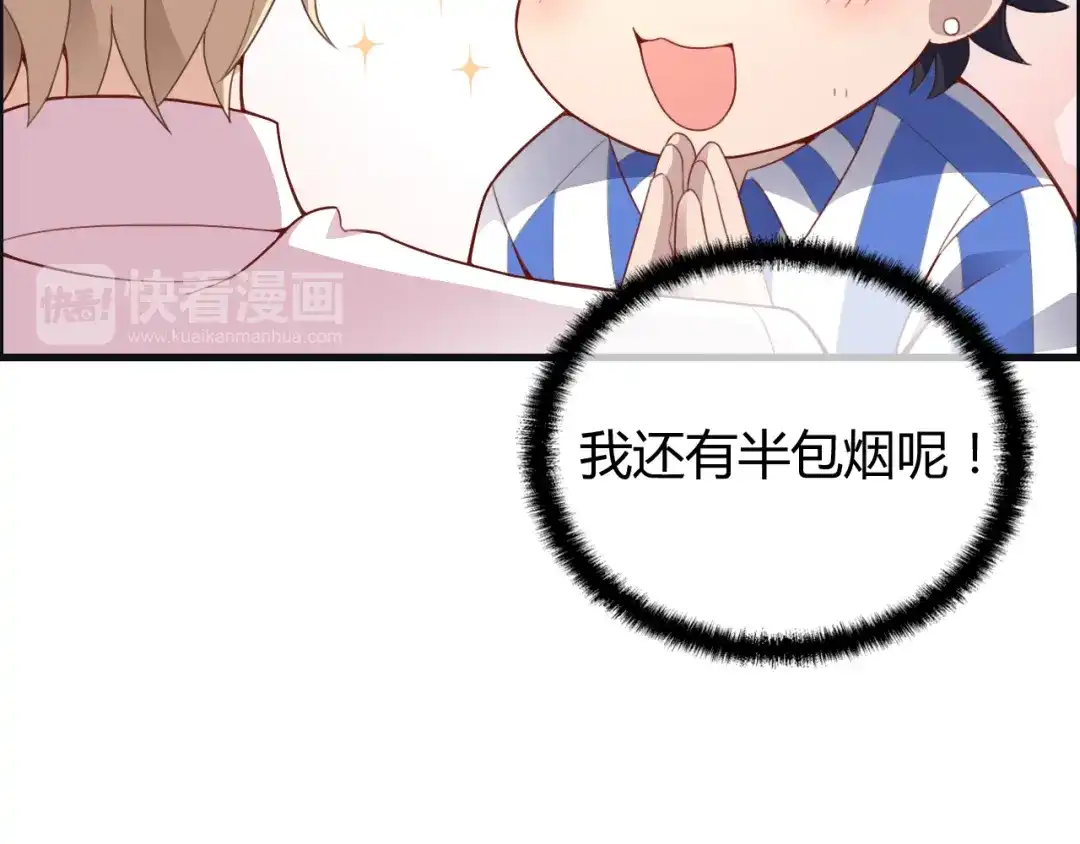 《命中缺君》第4话 现在我们是契约关系！ 第42页