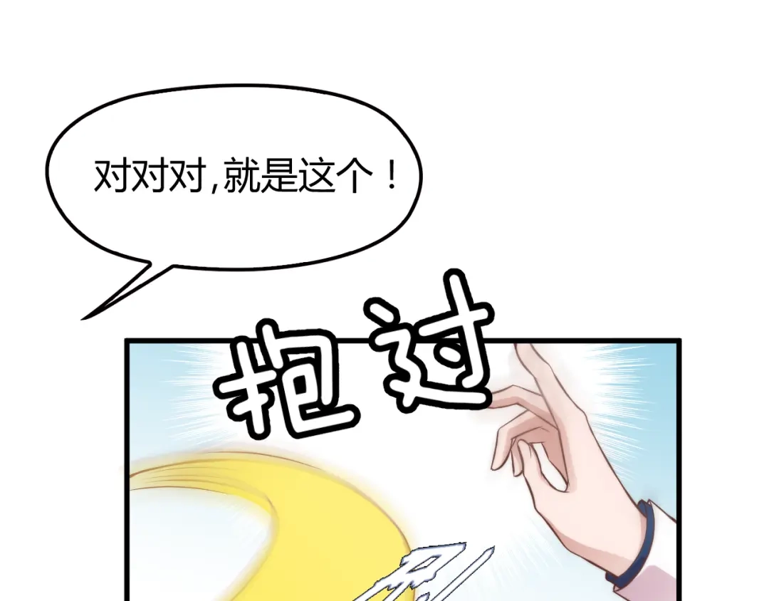 《命中缺君》第4话 现在我们是契约关系！ 第52页