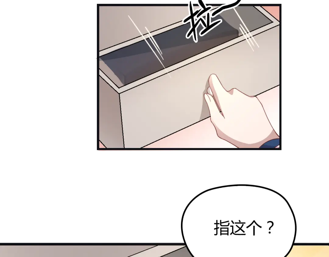 《命中缺君》第4话 现在我们是契约关系！ 第49页
