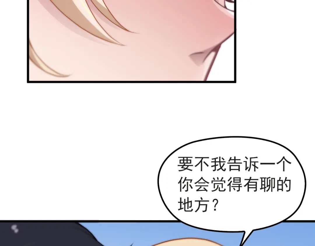 《命中缺君》第4话 现在我们是契约关系！ 第77页