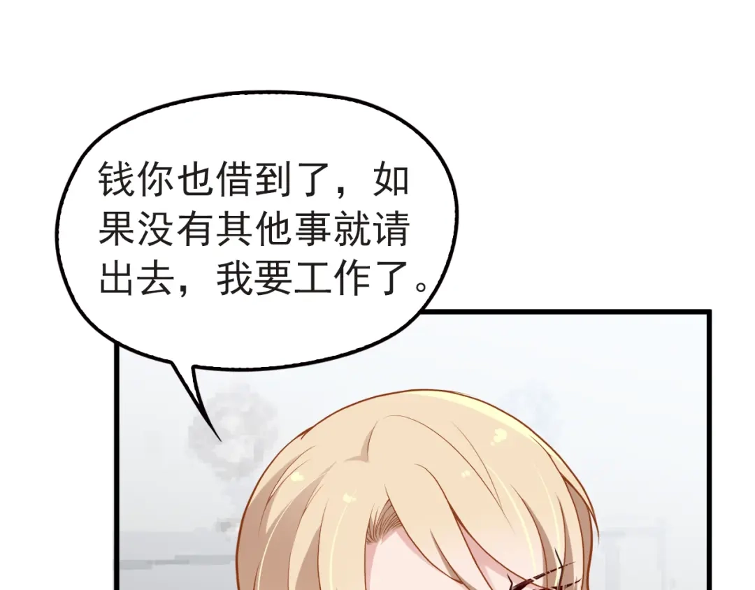 《命中缺君》第4话 现在我们是契约关系！ 第72页