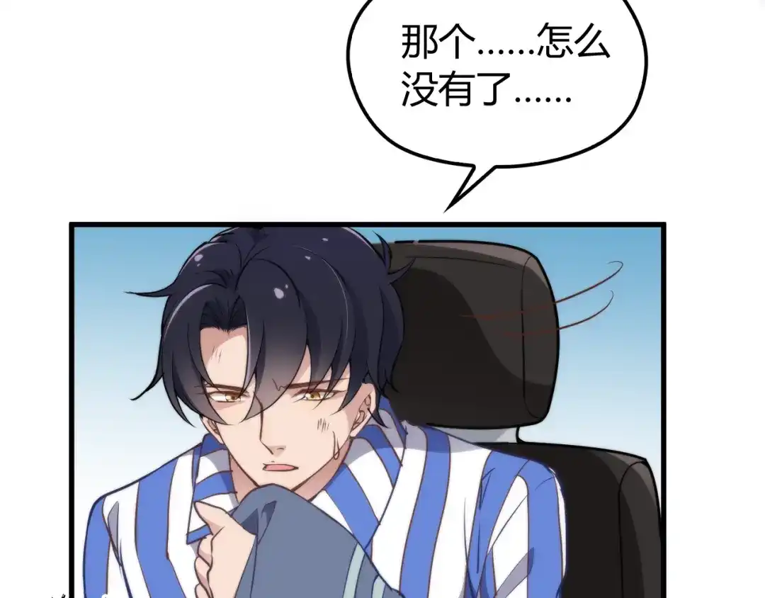 《命中缺君》第4话 现在我们是契约关系！ 第55页