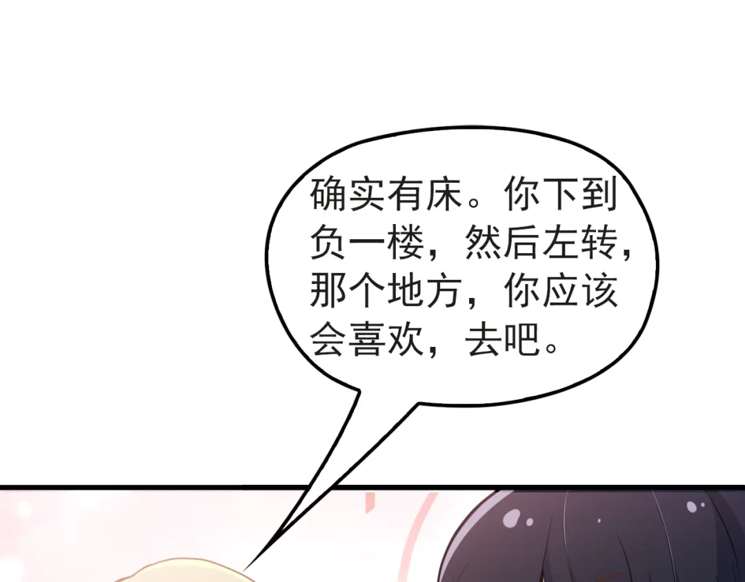 《命中缺君》第4话 现在我们是契约关系！ 第82页