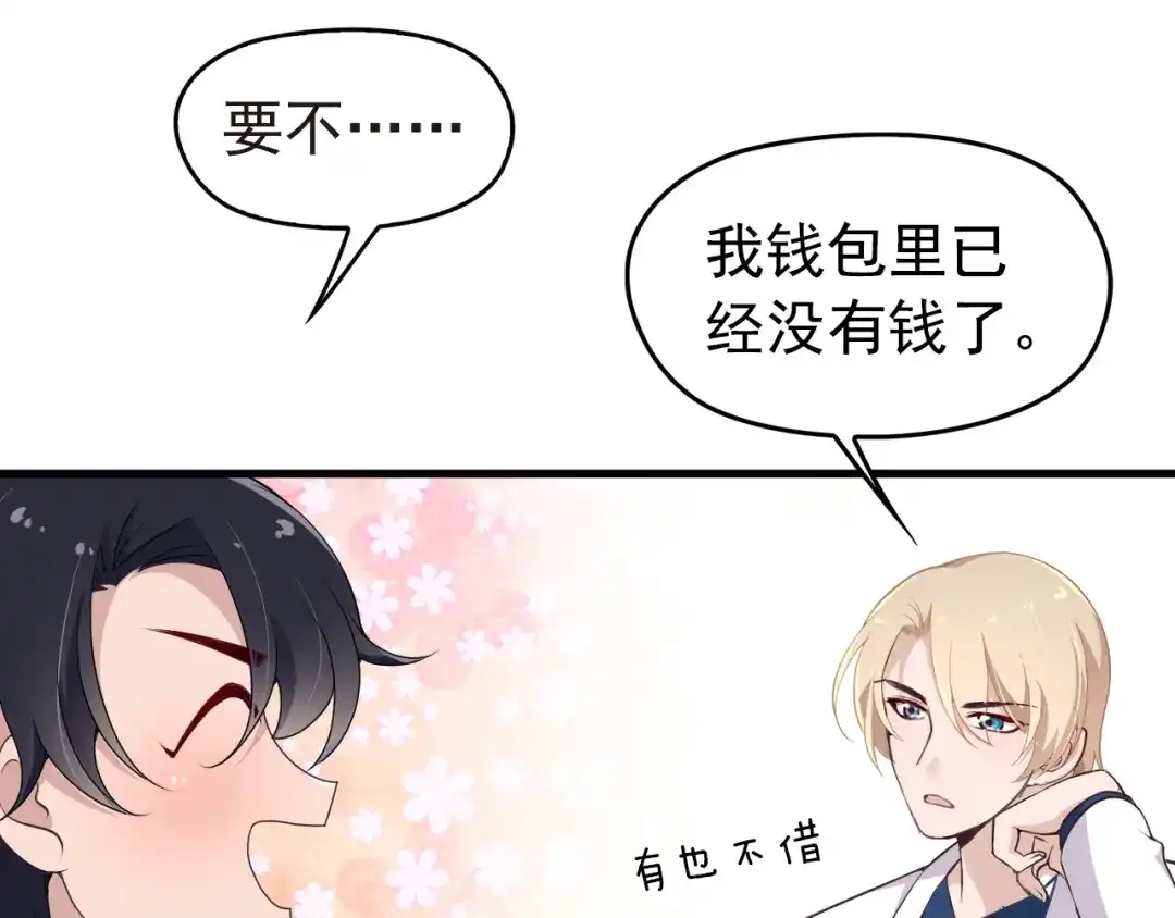 《命中缺君》第4话 现在我们是契约关系！ 第17页