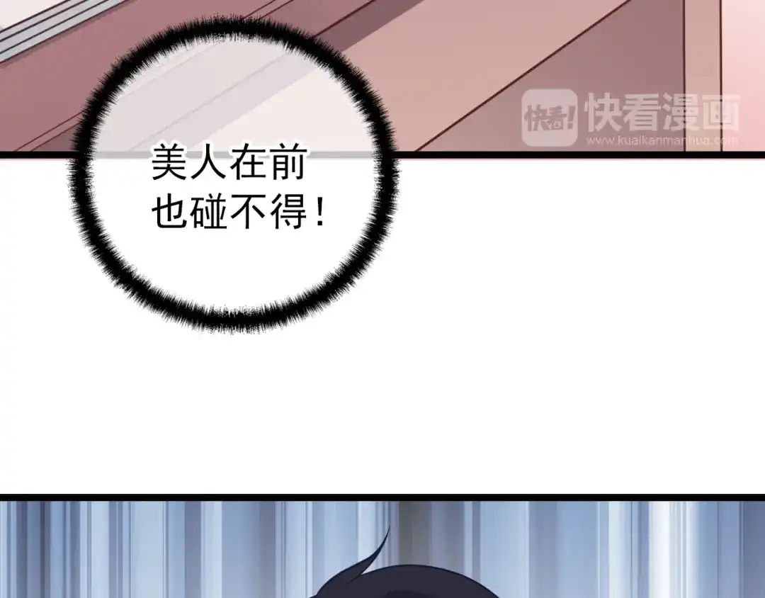 《命中缺君》第4话 现在我们是契约关系！ 第68页