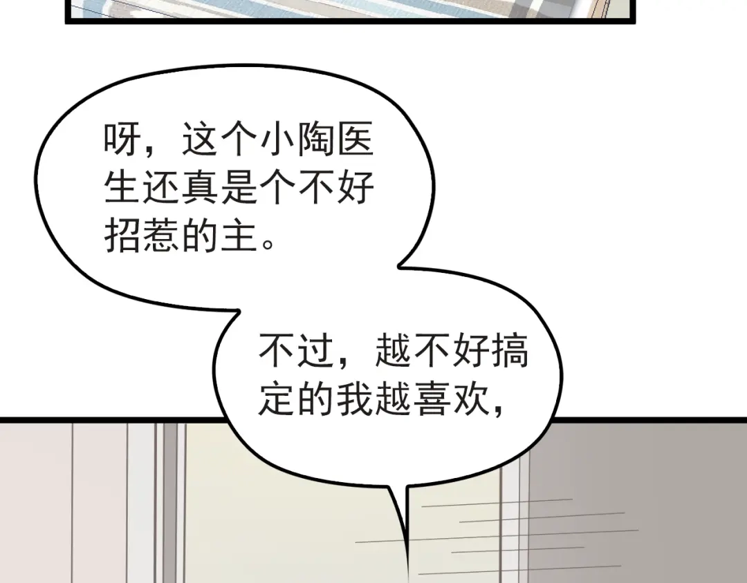 《命中缺君》第4话 现在我们是契约关系！ 第105页