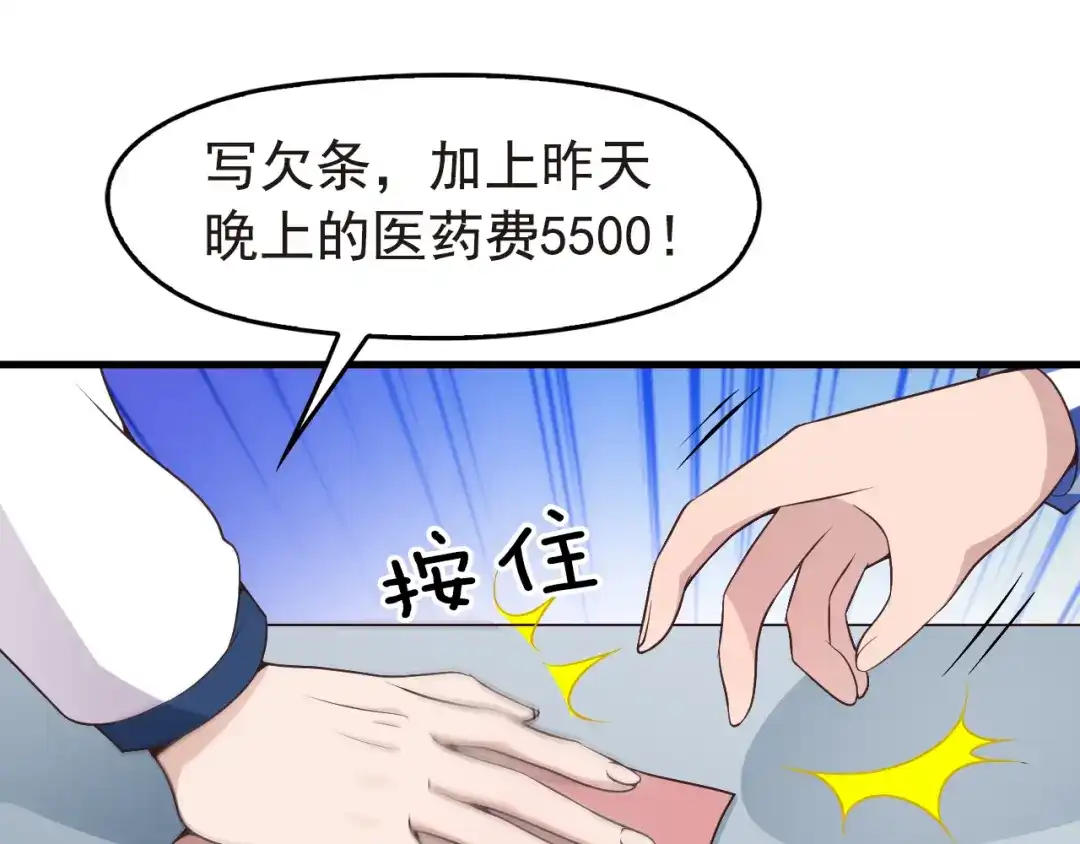 《命中缺君》第4话 现在我们是契约关系！ 第7页