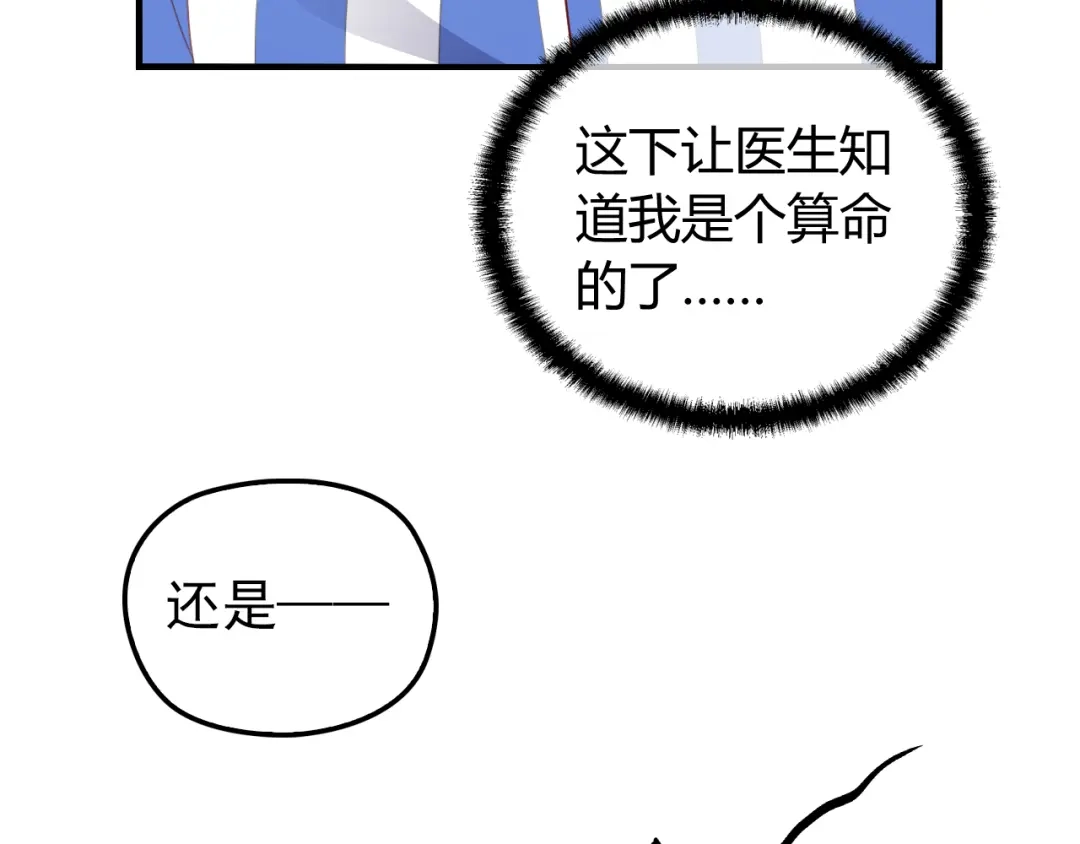 《命中缺君》第4话 现在我们是契约关系！ 第48页