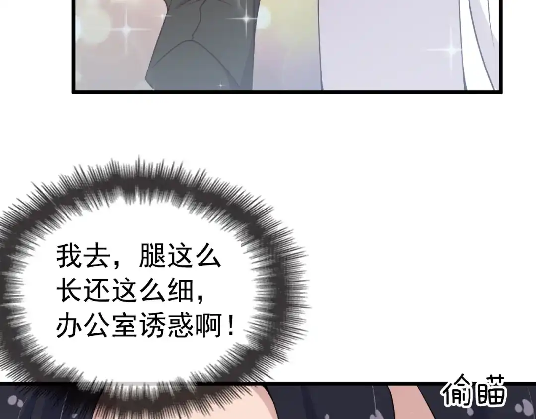 《命中缺君》第4话 现在我们是契约关系！ 第25页