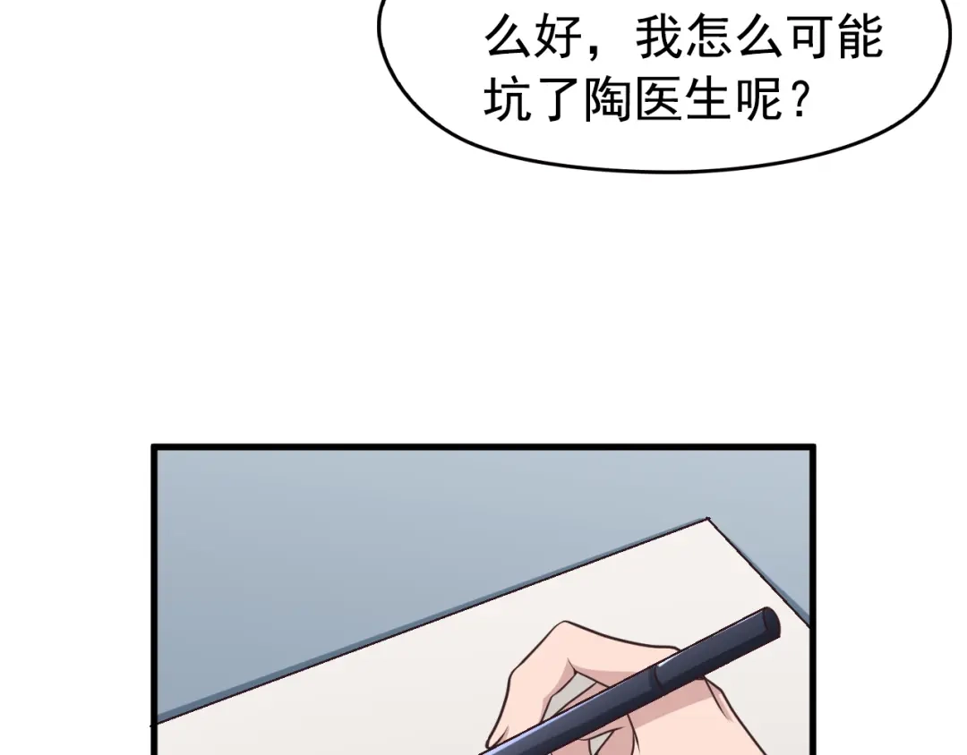 《命中缺君》第4话 现在我们是契约关系！ 第13页