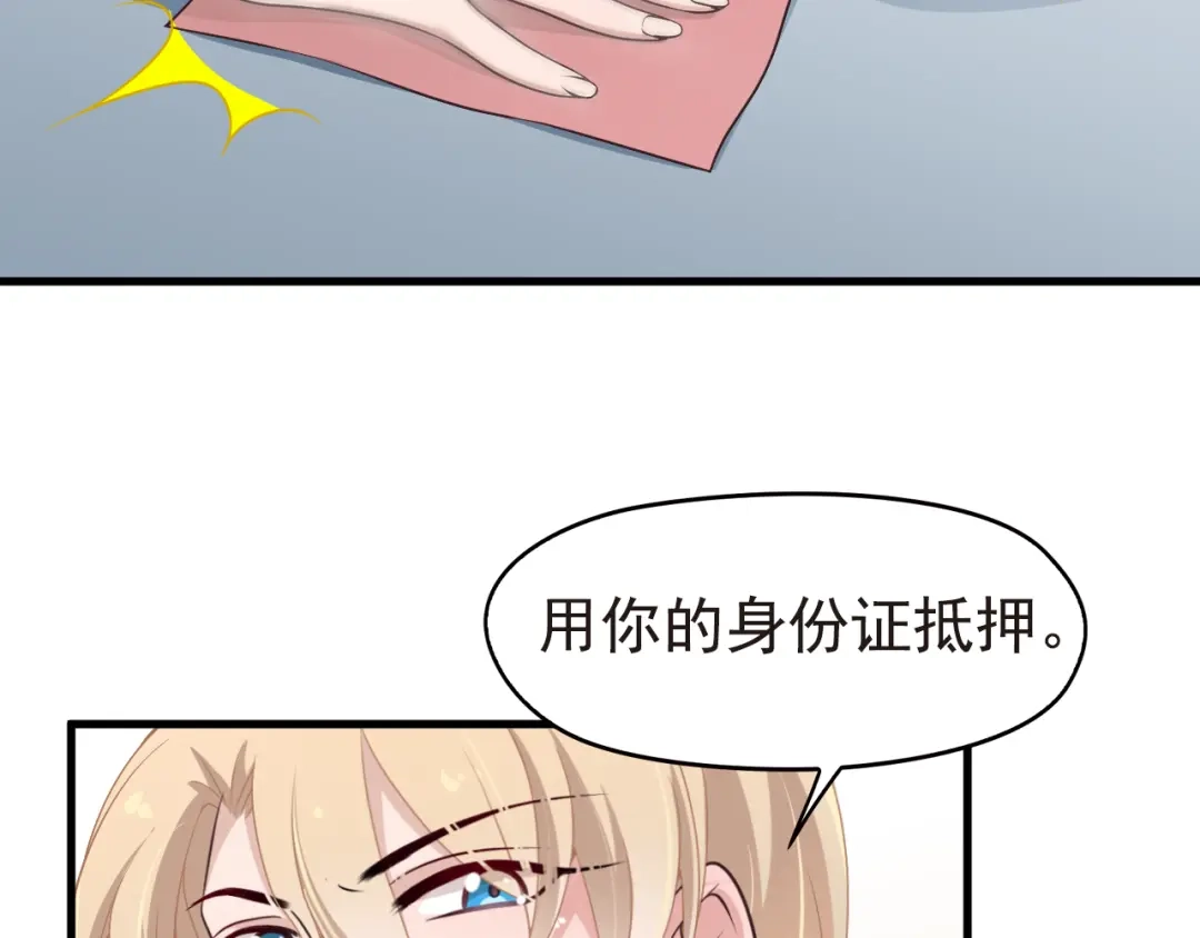 《命中缺君》第4话 现在我们是契约关系！ 第8页