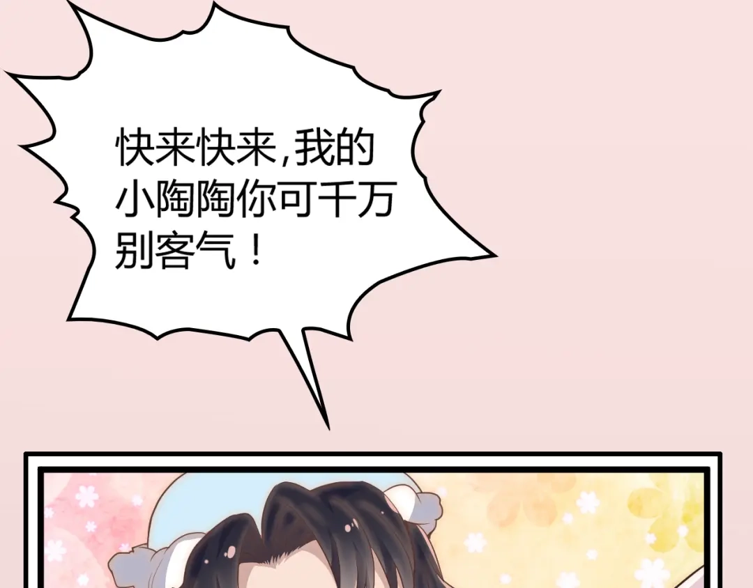 《命中缺君》第4话 现在我们是契约关系！ 第116页
