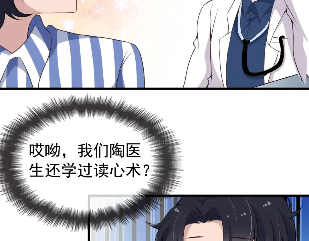 《命中缺君》第4话 现在我们是契约关系！ 第18页