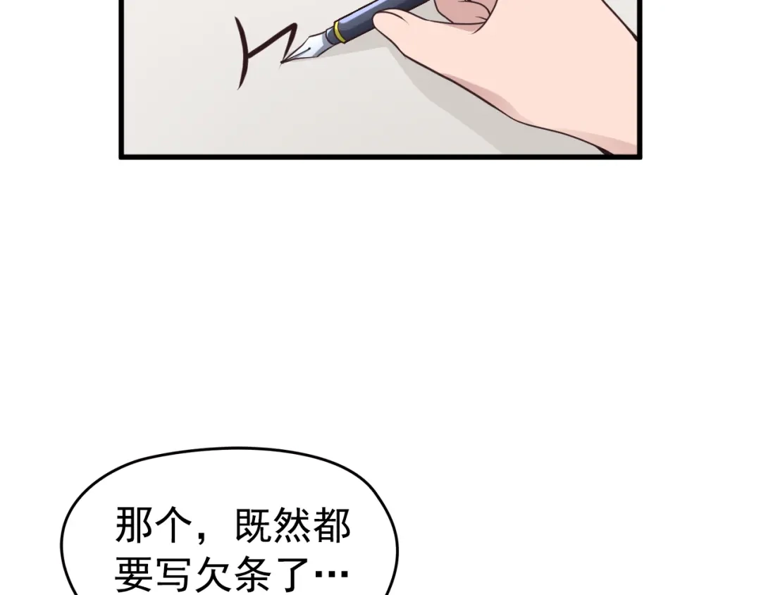 《命中缺君》第4话 现在我们是契约关系！ 第14页