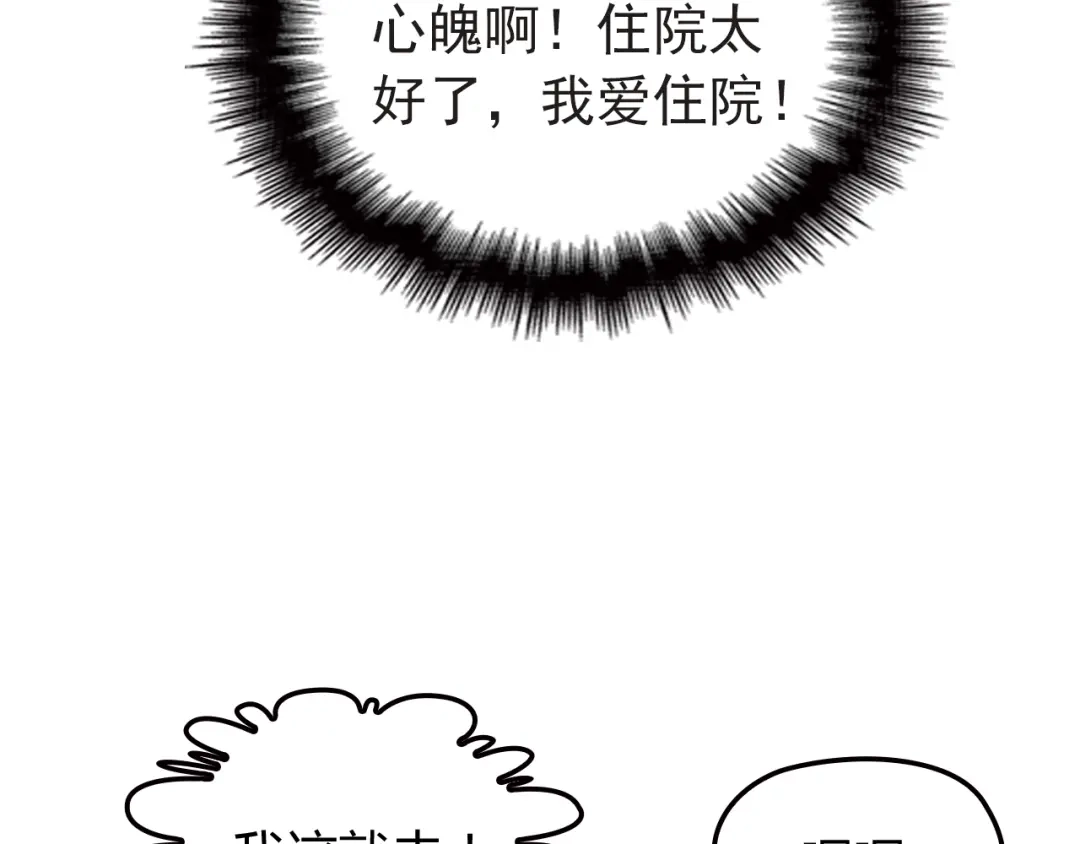 《命中缺君》第4话 现在我们是契约关系！ 第84页