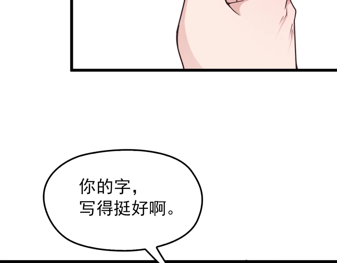 《命中缺君》第4话 现在我们是契约关系！ 第34页