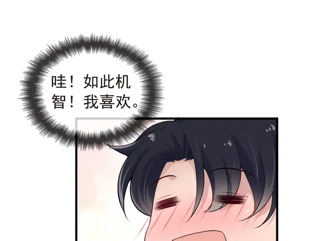《命中缺君》第4话 现在我们是契约关系！ 第10页