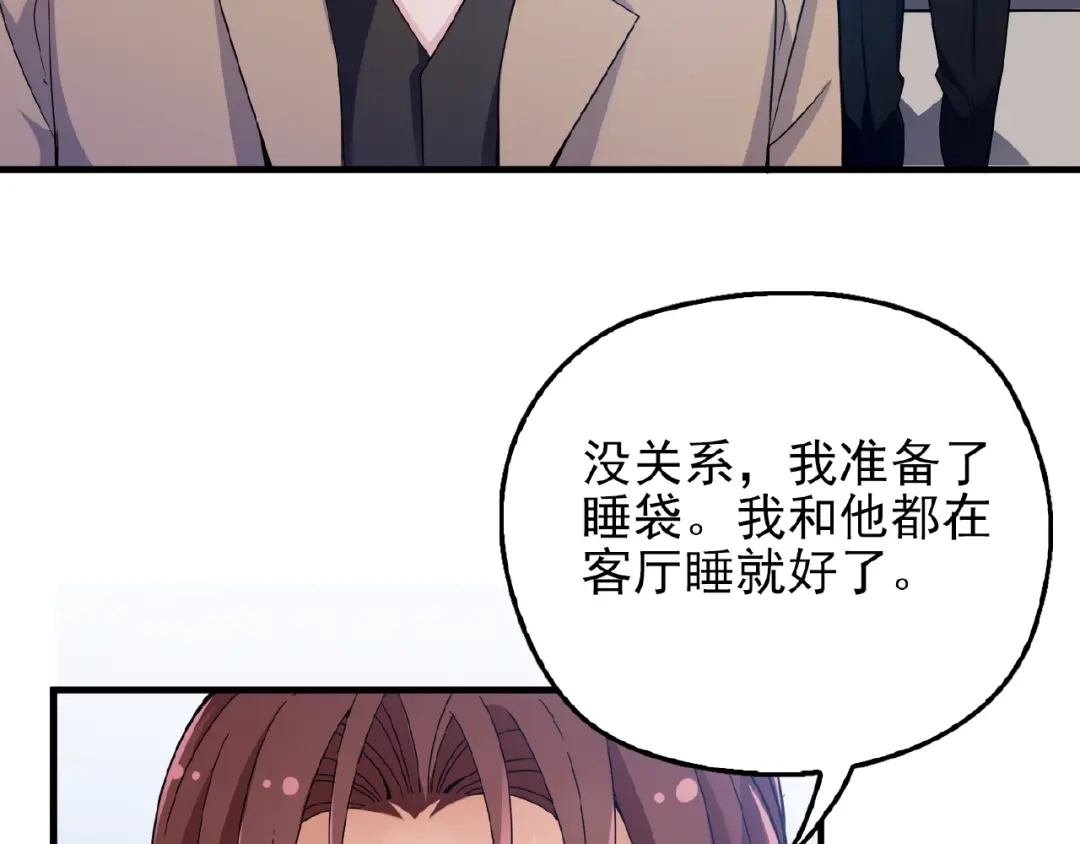 《命中缺君》第40话 支开情敌的办法 第19页