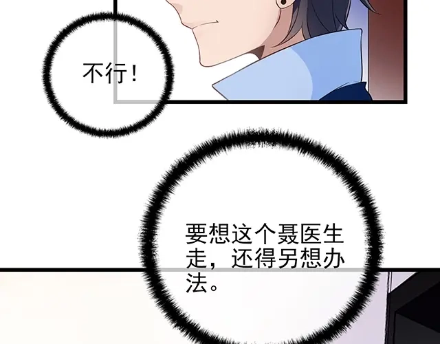 《命中缺君》第40话 支开情敌的办法 第62页