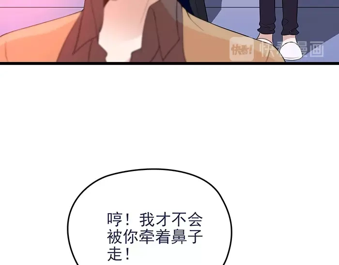 《命中缺君》第40话 支开情敌的办法 第35页