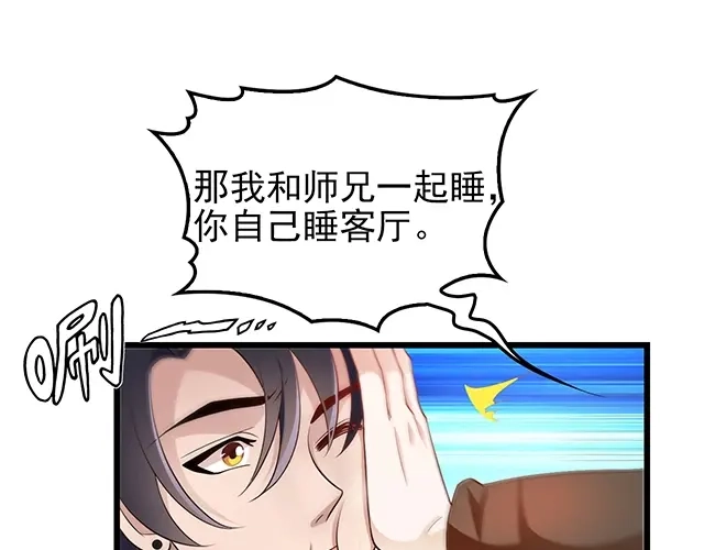 《命中缺君》第40话 支开情敌的办法 第56页