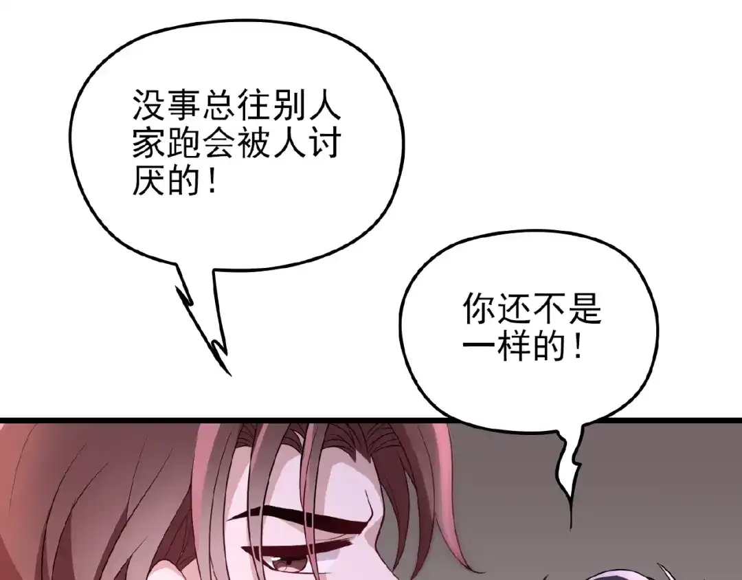 《命中缺君》第40话 支开情敌的办法 第9页
