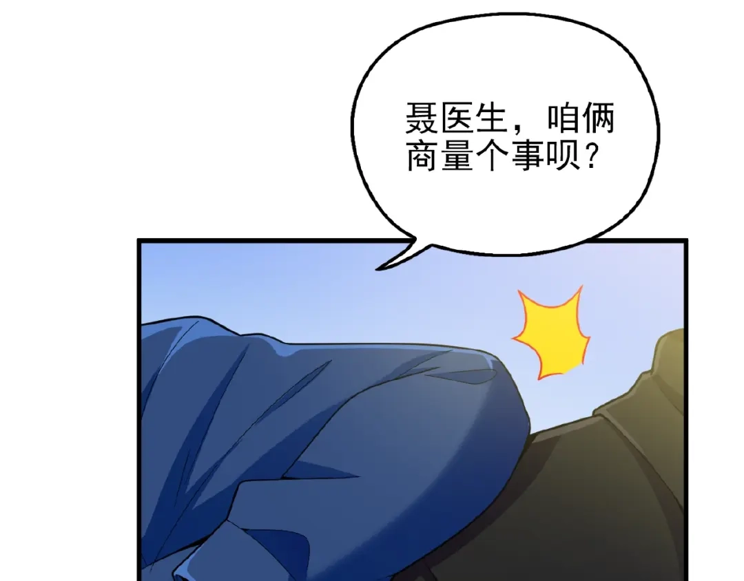 《命中缺君》第40话 支开情敌的办法 第28页